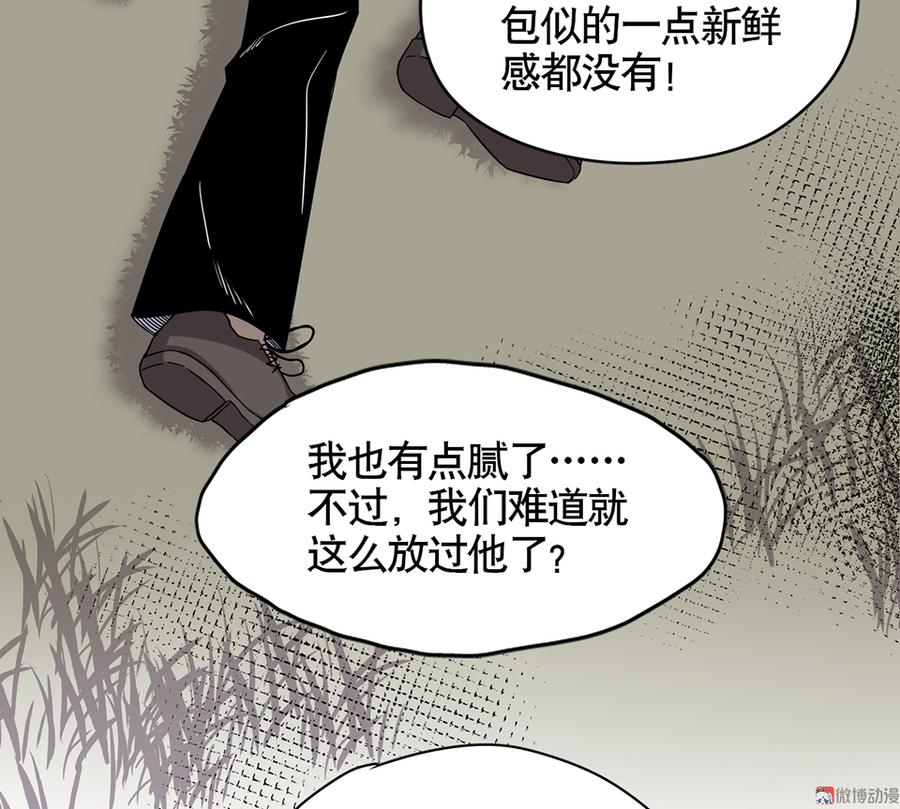 《怪奇杂货店》言弹·一 第12页