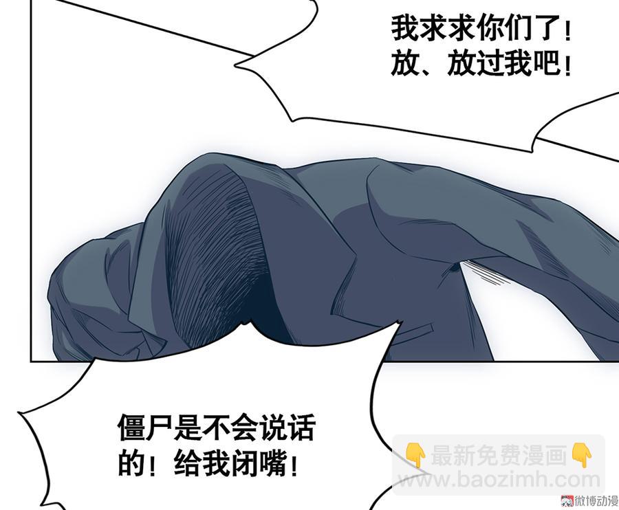 《怪奇杂货店》言弹·一 第23页