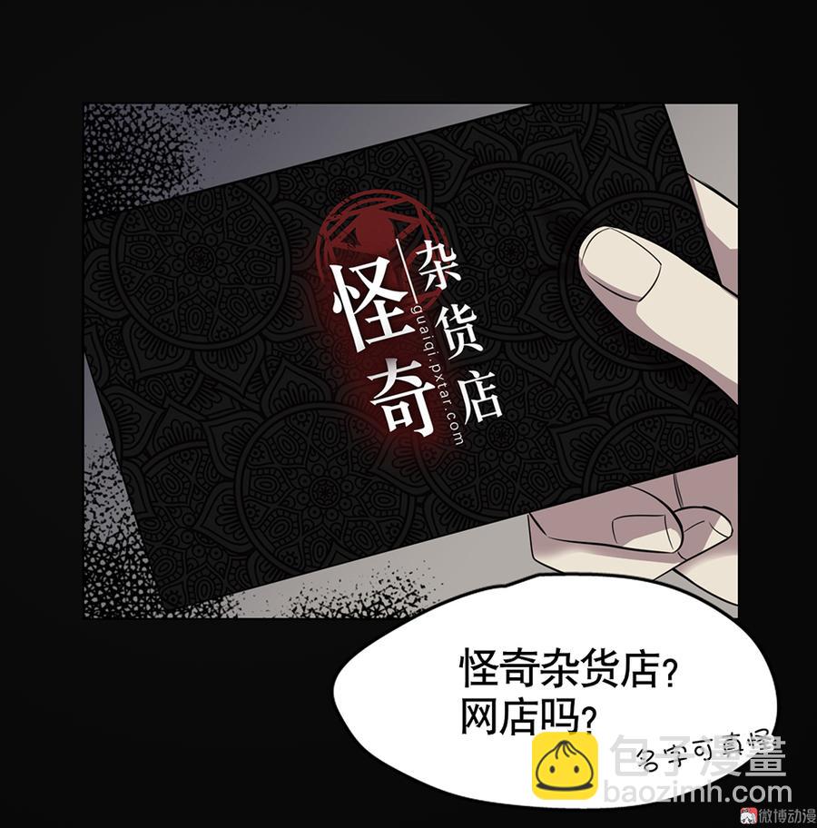 《怪奇杂货店》言弹·二 第12页