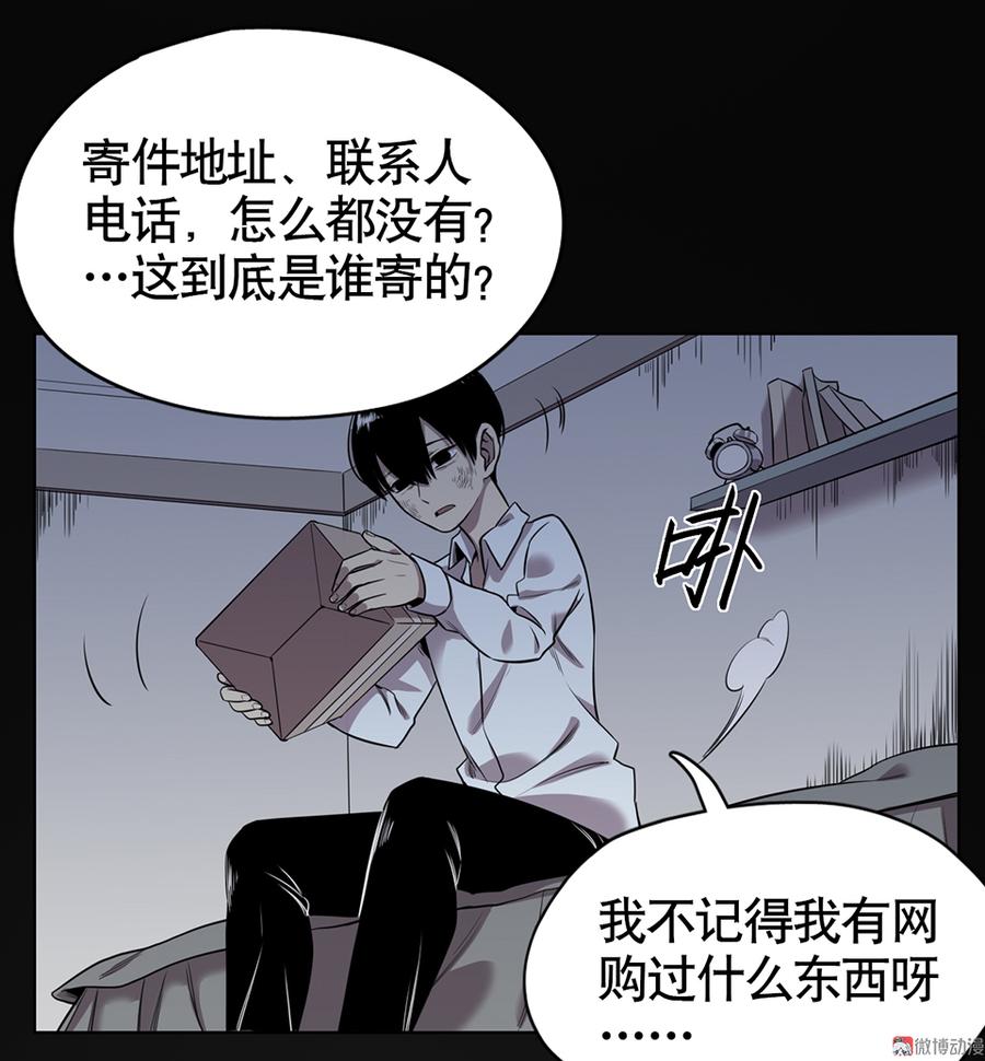 《怪奇杂货店》言弹·二 第13页