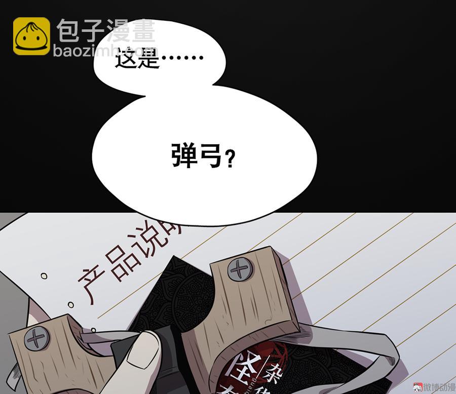 《怪奇杂货店》言弹·二 第15页