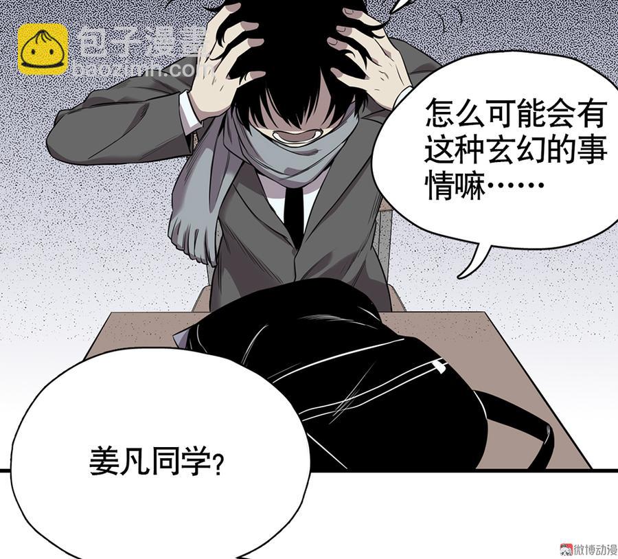 《怪奇杂货店》言弹·二 第20页