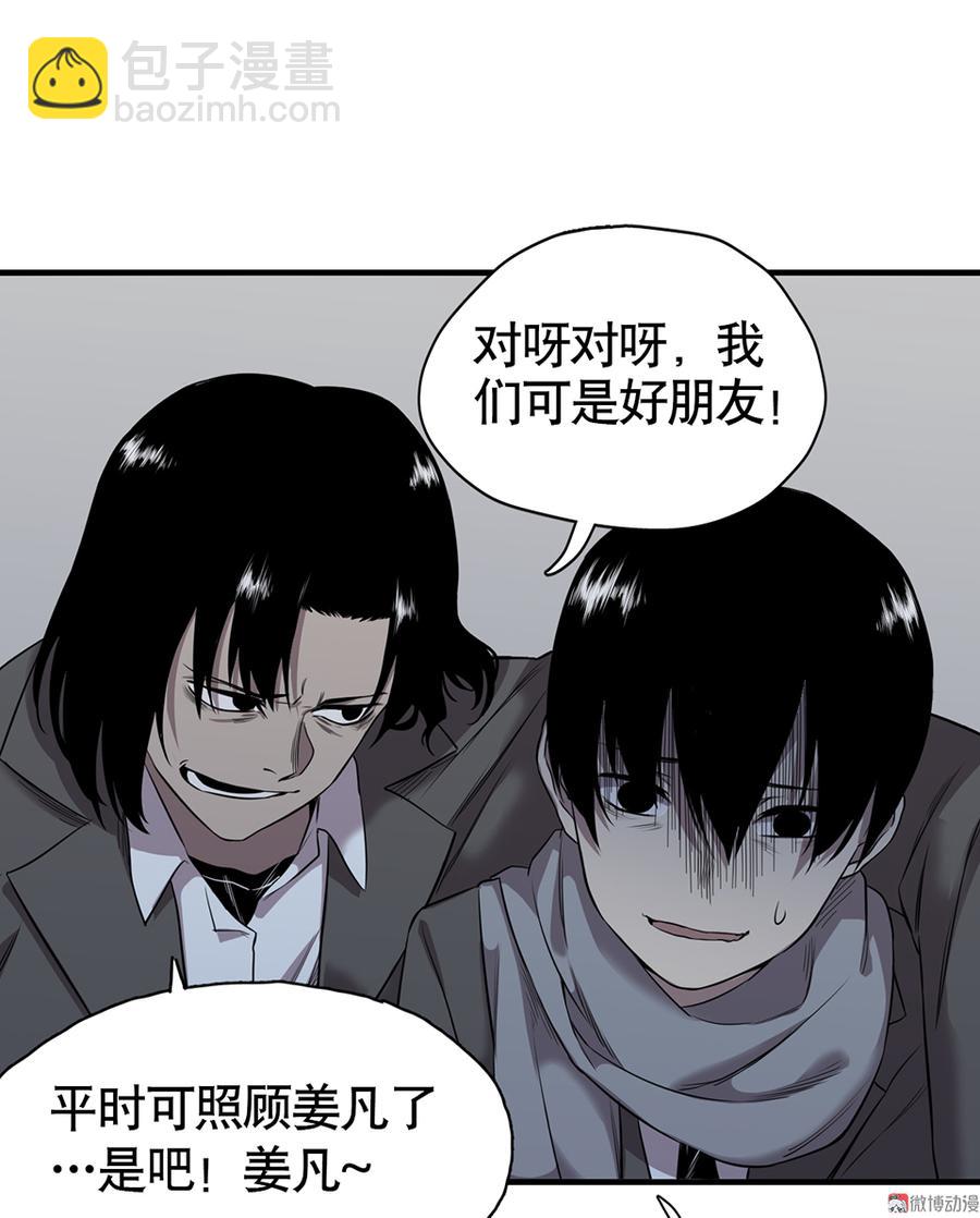 《怪奇杂货店》言弹·二 第33页