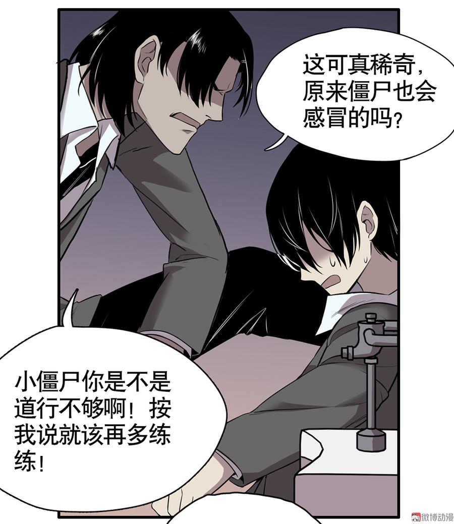 《怪奇杂货店》言弹·二 第38页