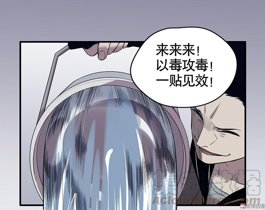 《怪奇杂货店》言弹·二 第41页