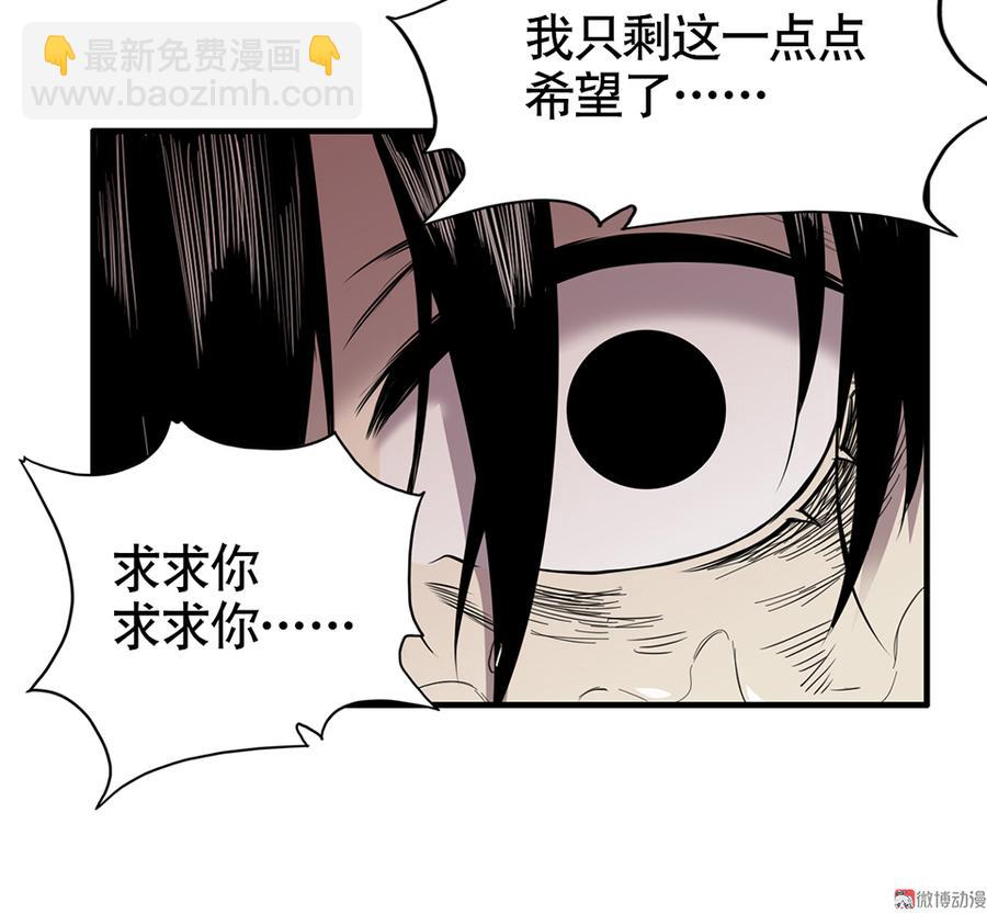 《怪奇杂货店》言弹·二 第50页