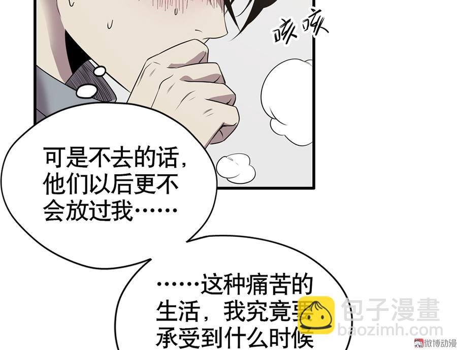 《怪奇杂货店》言弹·二 第7页