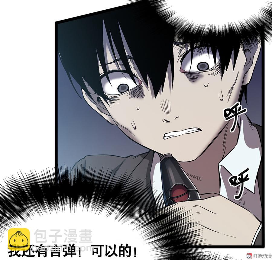 《怪奇杂货店》言弹·六 第18页