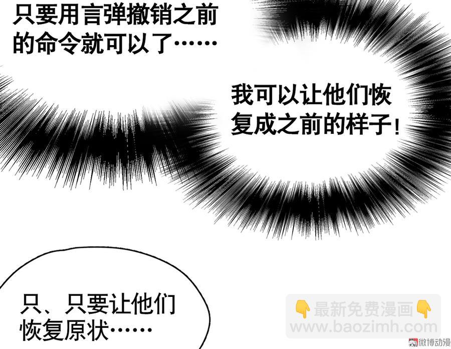 《怪奇杂货店》言弹·六 第19页