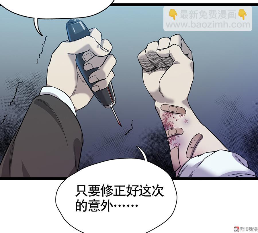 《怪奇杂货店》言弹·六 第20页