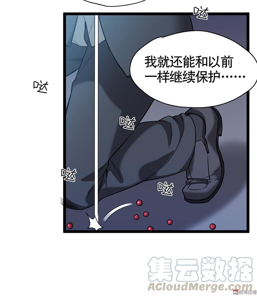 《怪奇杂货店》言弹·六 第21页