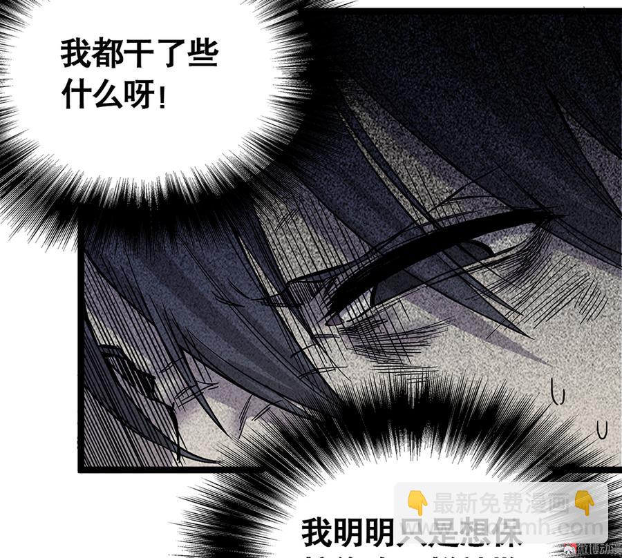 《怪奇杂货店》言弹·六 第32页