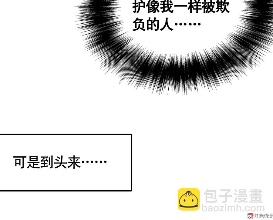 《怪奇杂货店》言弹·六 第33页