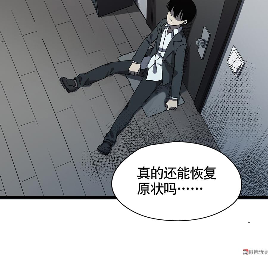 《怪奇杂货店》言弹·六 第44页