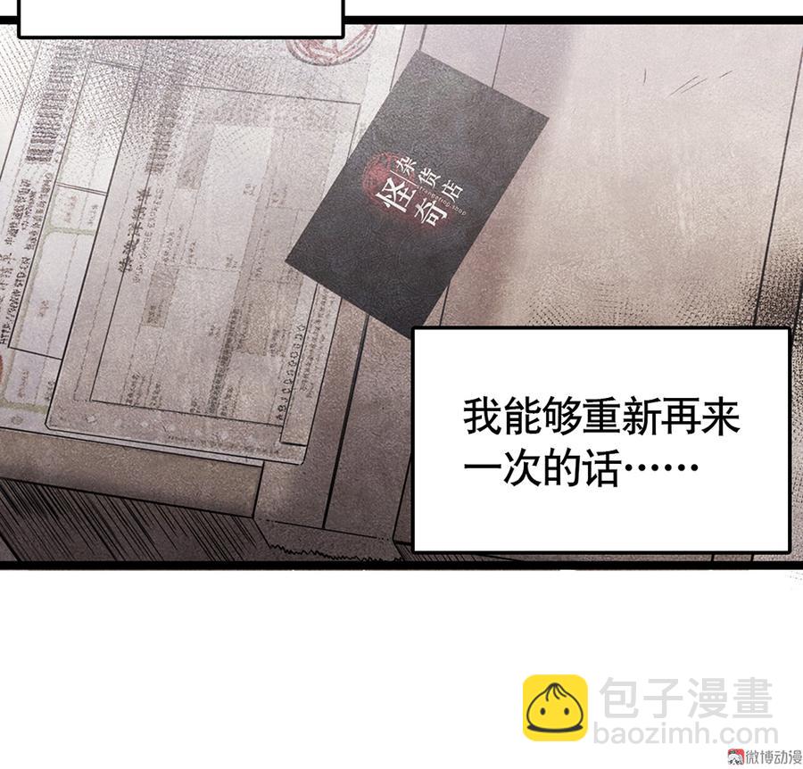 《怪奇杂货店》言弹·六 第47页