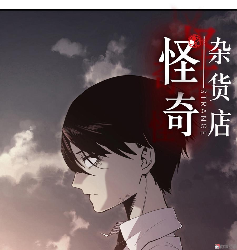 《怪奇杂货店》言弹·六 第6页