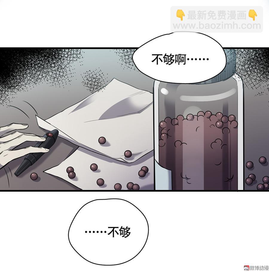 《怪奇杂货店》言弹·四 第16页