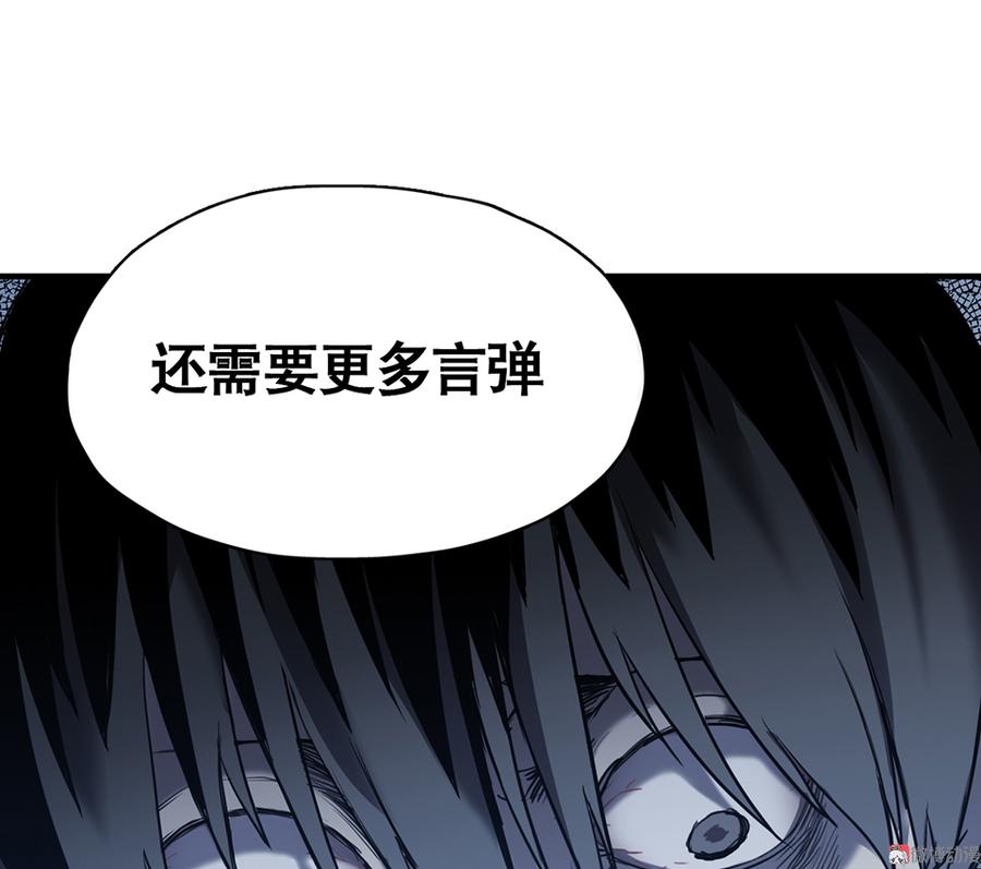 《怪奇杂货店》言弹·四 第18页