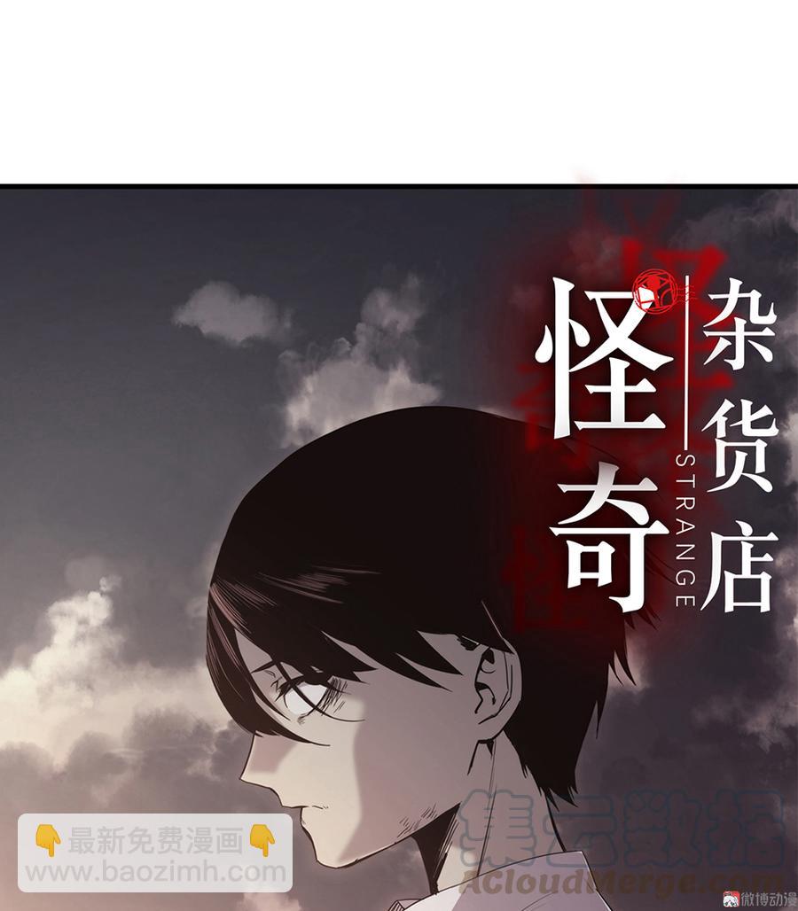 《怪奇杂货店》言弹·四 第21页