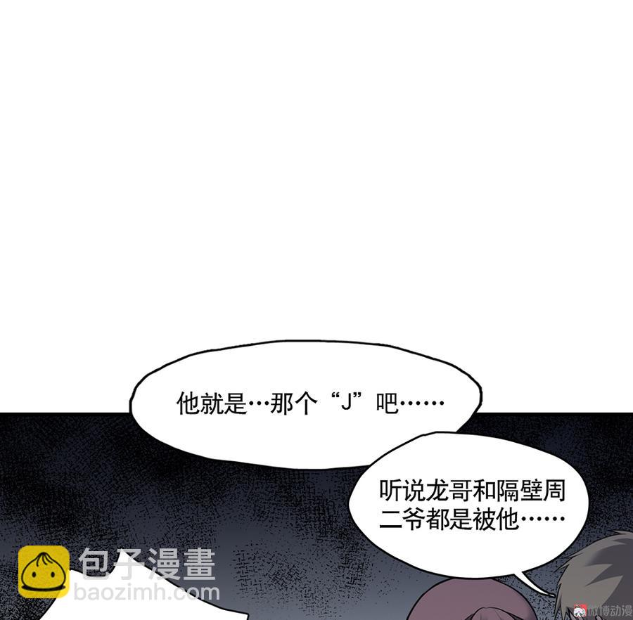《怪奇杂货店》言弹·四 第29页