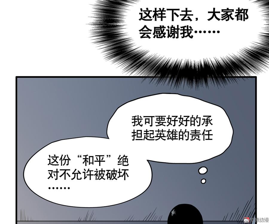《怪奇杂货店》言弹·四 第36页
