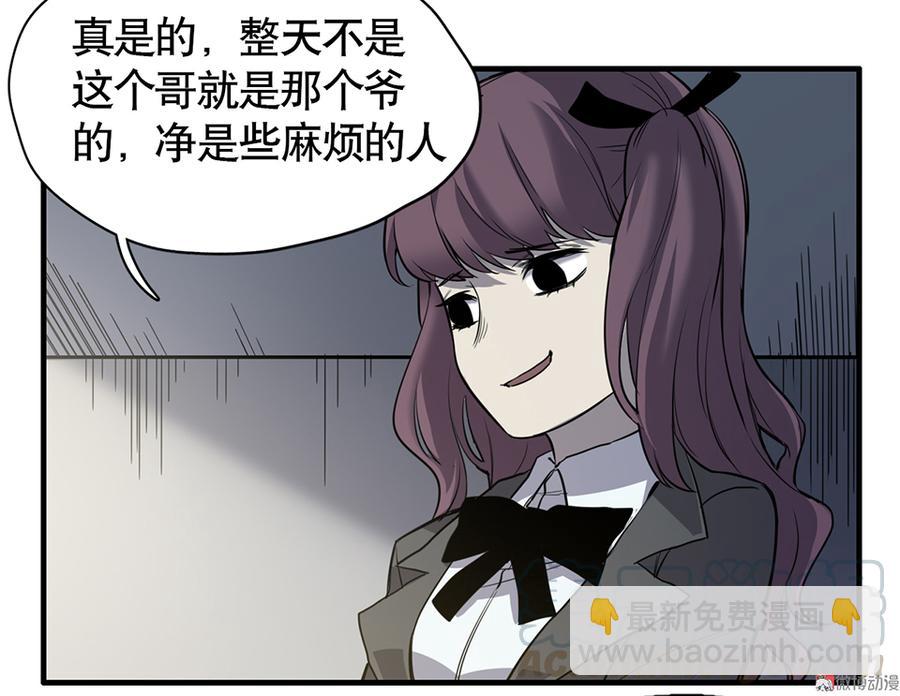 《怪奇杂货店》言弹·四 第41页