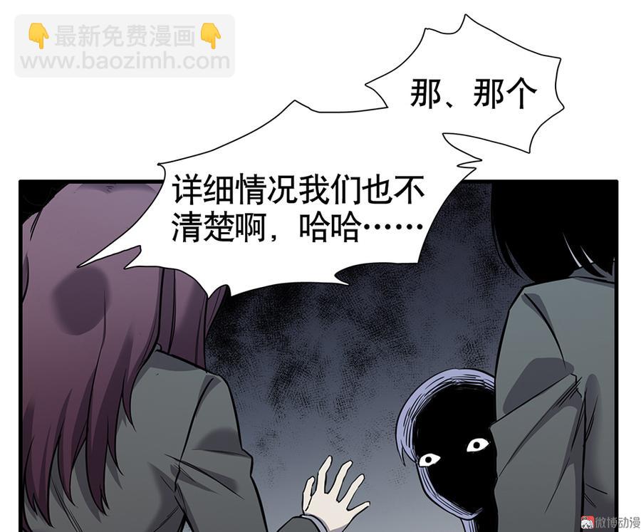 《怪奇杂货店》言弹·四 第47页