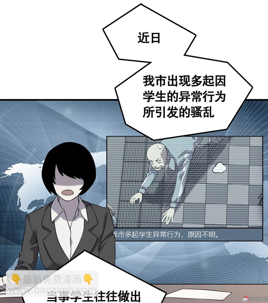 《怪奇杂货店》言弹·四 第6页