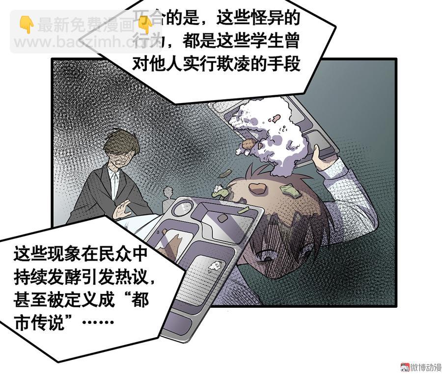 《怪奇杂货店》言弹·四 第9页