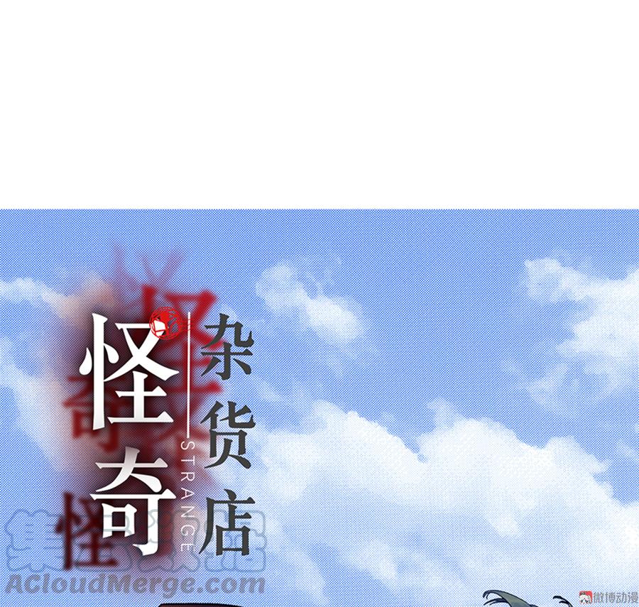 《怪奇杂货店》畸梦之枕·一 第1页