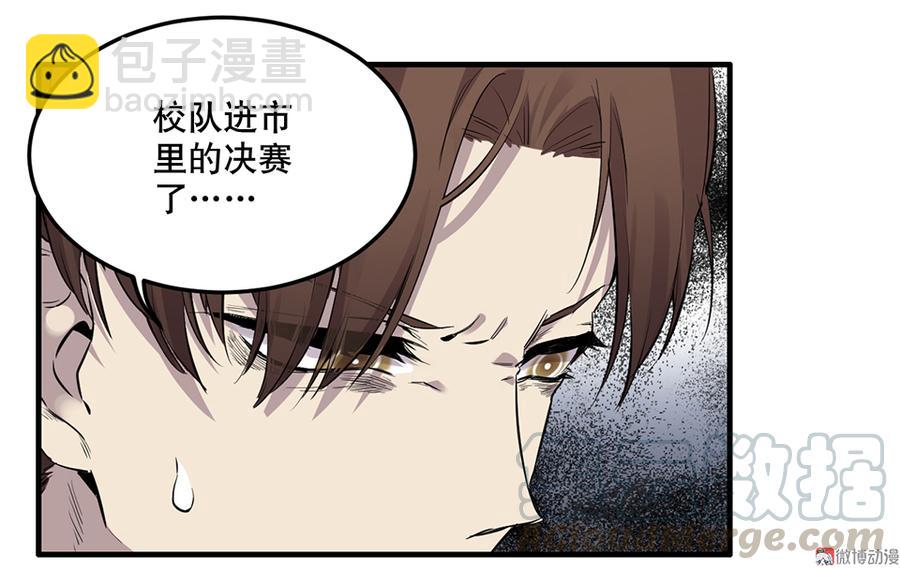 《怪奇杂货店》畸梦之枕·一 第31页