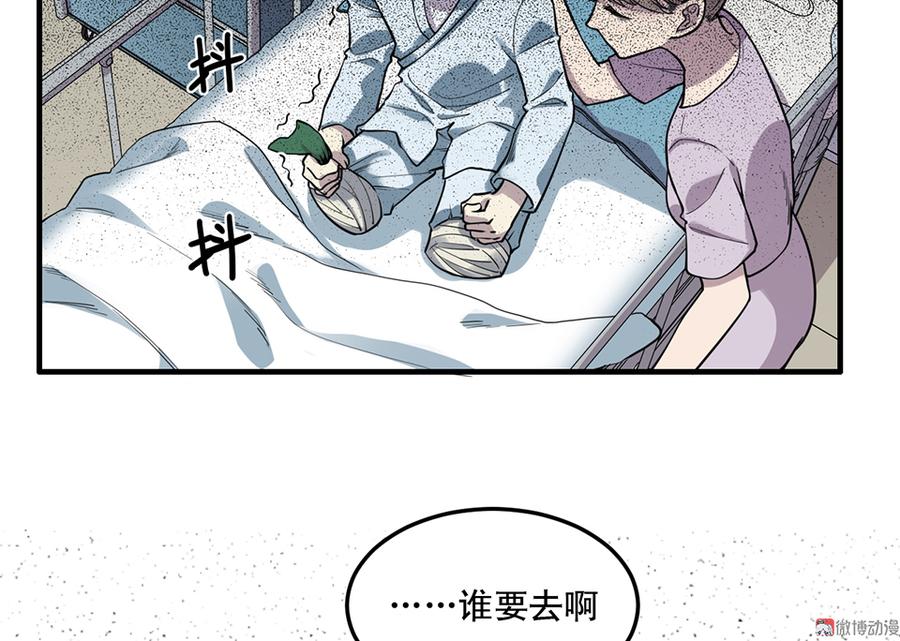 《怪奇杂货店》畸梦之枕·一 第36页
