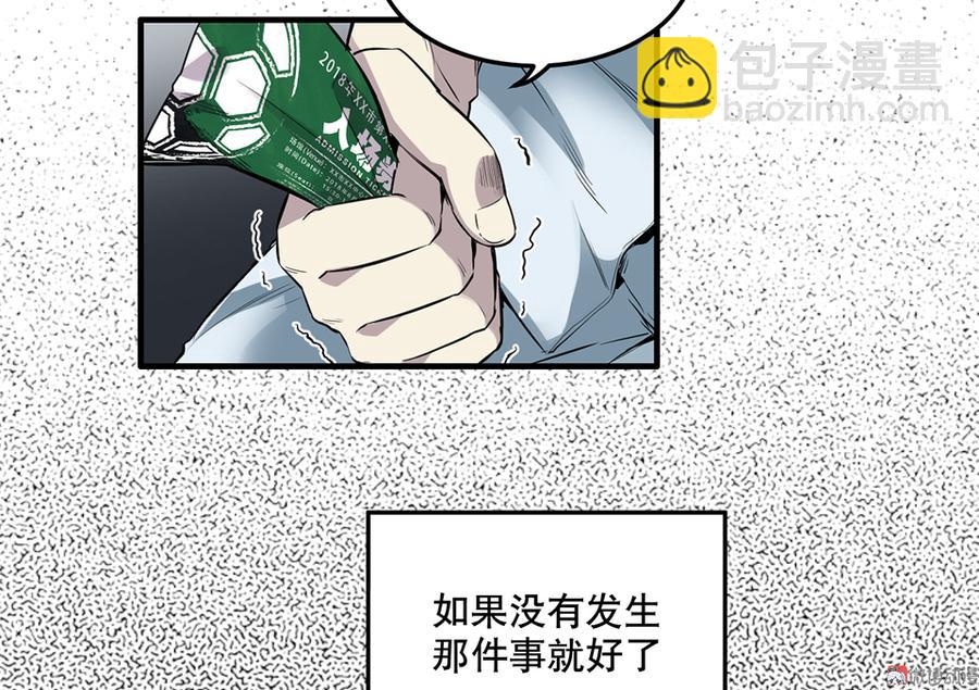 《怪奇杂货店》畸梦之枕·一 第37页