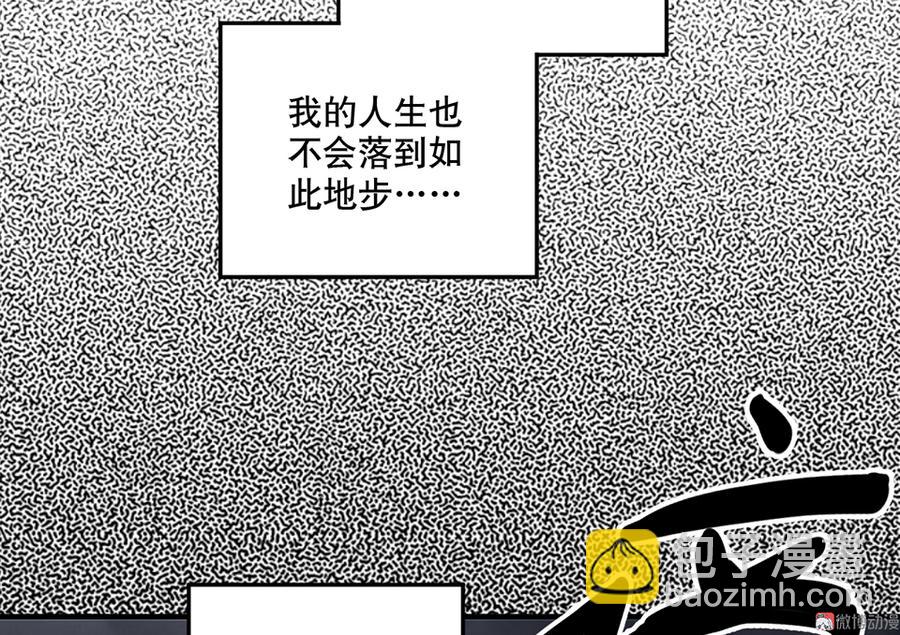 《怪奇杂货店》畸梦之枕·一 第38页