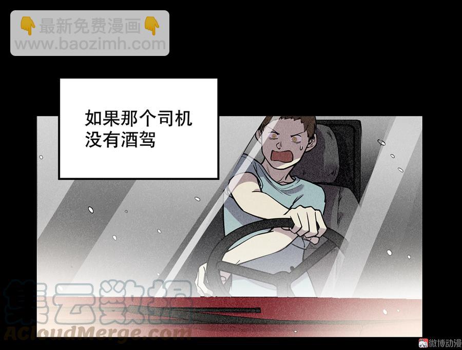 《怪奇杂货店》畸梦之枕·一 第41页