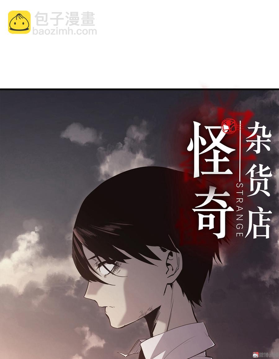 《怪奇杂货店》言弹·五 第10页