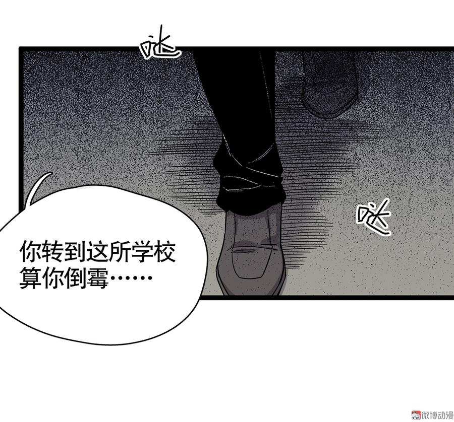 《怪奇杂货店》言弹·五 第24页