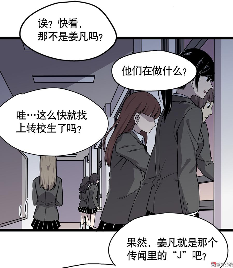 《怪奇杂货店》言弹·五 第28页