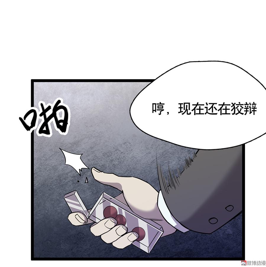《怪奇杂货店》言弹·五 第35页