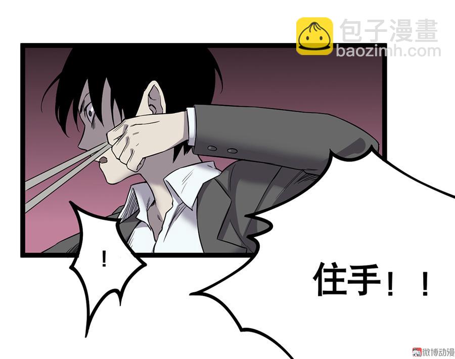 《怪奇杂货店》言弹·五 第42页
