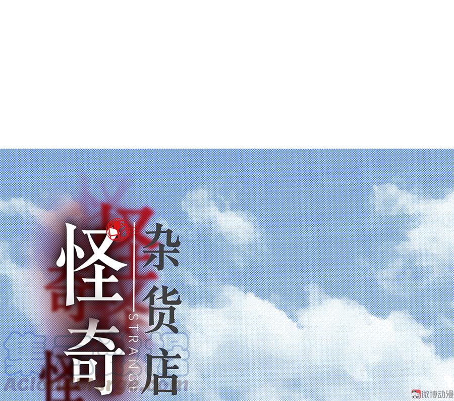《怪奇杂货店》畸梦之枕·二 第1页
