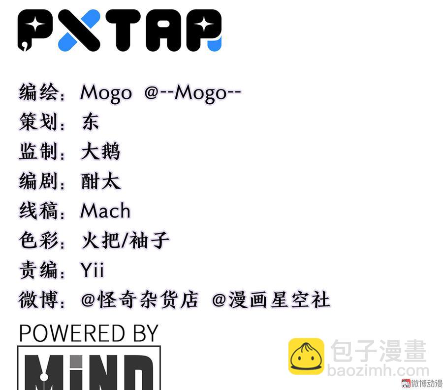 《怪奇杂货店》畸梦之枕·二 第3页