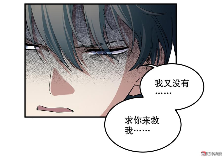《怪奇杂货店》畸梦之枕·二 第43页