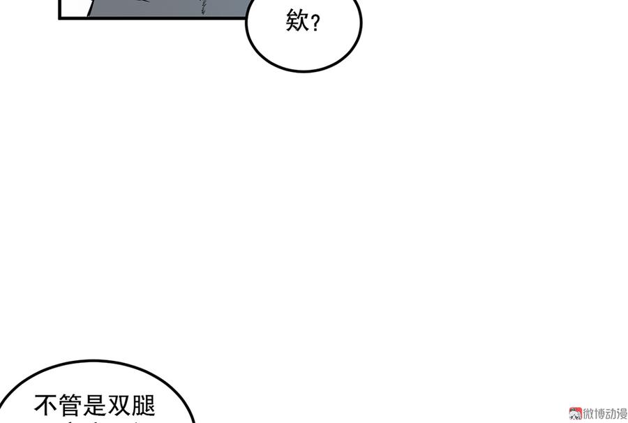 《怪奇杂货店》畸梦之枕·二 第48页