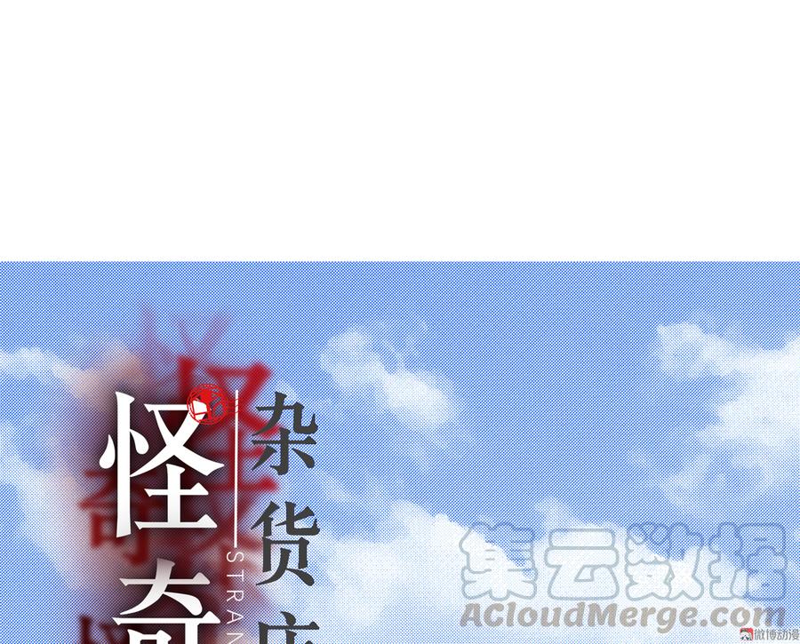 《怪奇杂货店》畸梦之枕·五 第1页