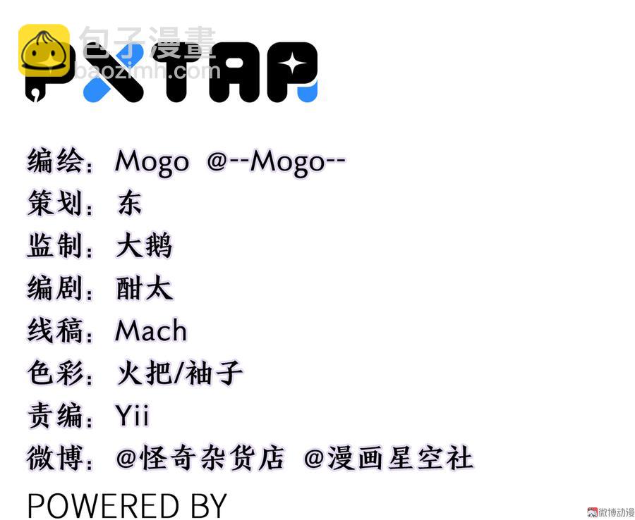 《怪奇杂货店》畸梦之枕·五 第3页