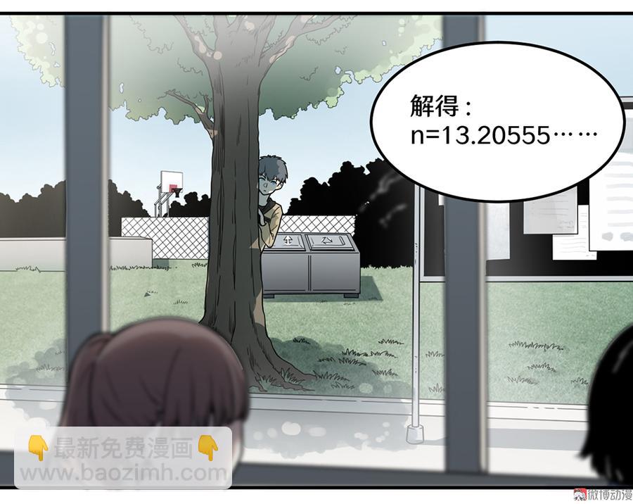 《怪奇杂货店》畸梦之枕·四 第10页