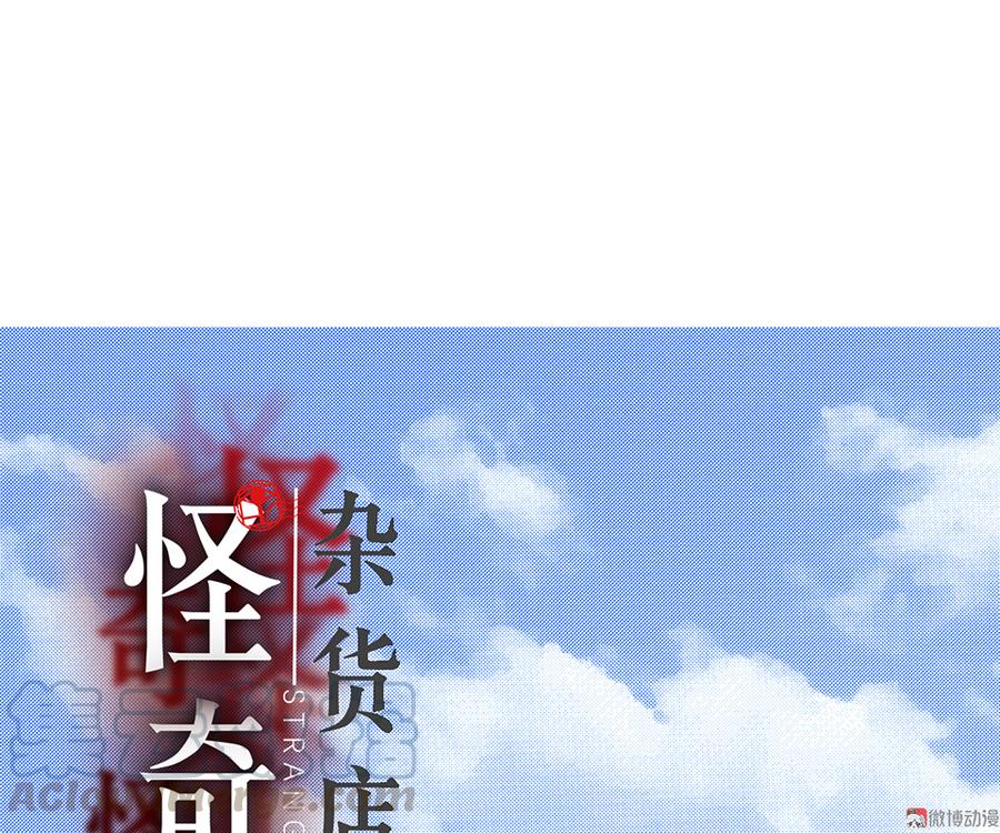 《怪奇杂货店》畸梦之枕·四 第1页