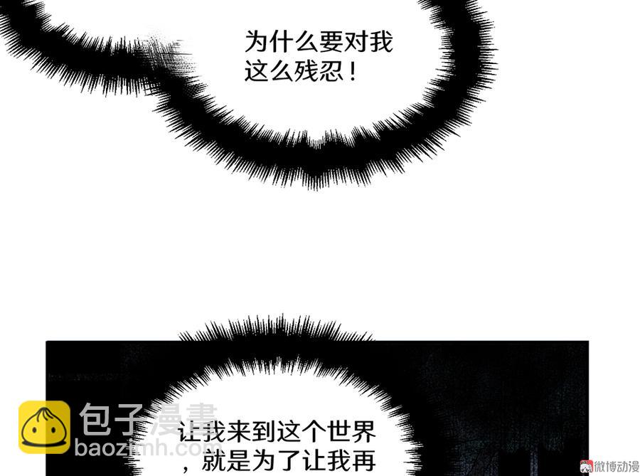《怪奇杂货店》畸梦之枕·四 第38页