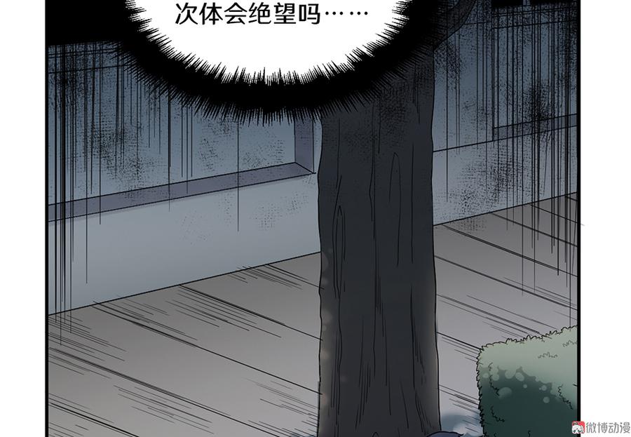 《怪奇杂货店》畸梦之枕·四 第39页